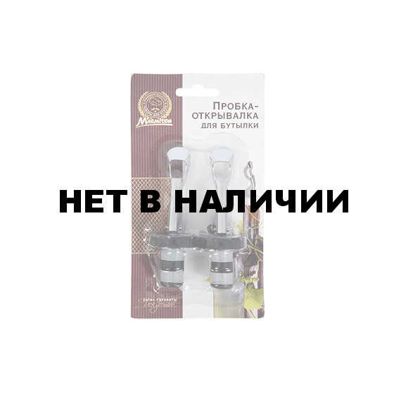 Пробка открывалка для бутылки Marmiton с зажимом 2 шт 17119