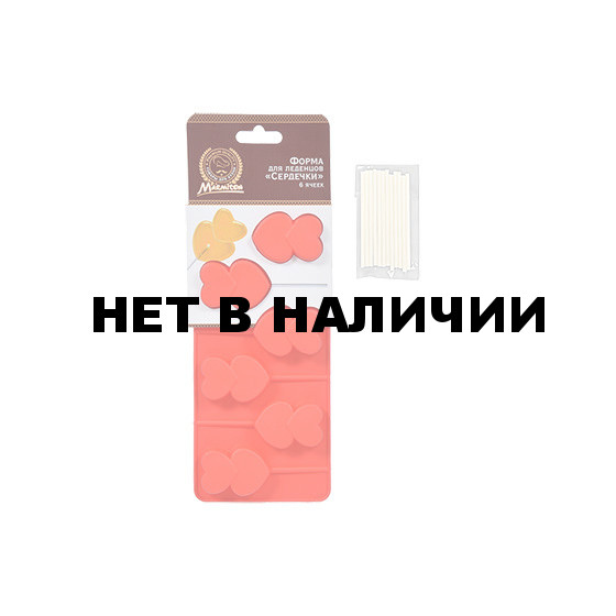 Форма силиконовая для леденцов Marmiton Сердечки 16195