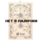 Термометр с гигрометром для бани и сауны Банная станция 18010