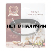 Пресс для чеснока Marmiton 5х7х10,5 см 17225