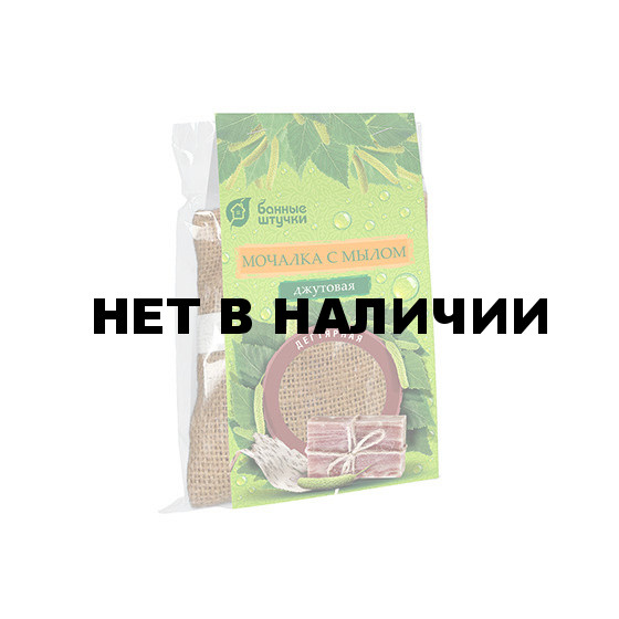 Мочалка джутовая с натуральным мылом Банные Штучки Дегтярная 100 г 33084