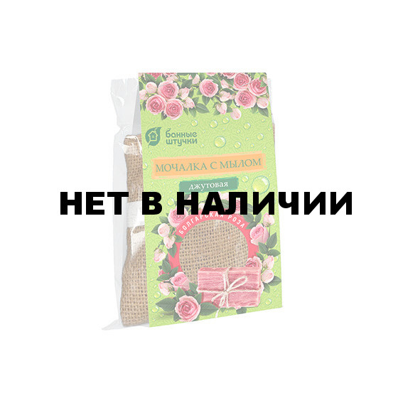 Мочалка джутовая с натуральным мылом Банные Штучки Роза 100 г 33086