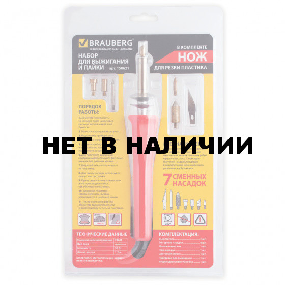 Набор для выжигания и пайки Brauberg 6 насадок + нож 150621