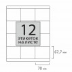 Этикетка самоклеящаяся Staff Everyday 70х67,7 мм 100 листов по 12 шт белая 111838