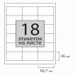 Этикетка самоклеящаяся Staff Everyday 66,7х46 мм 100 листов по 18 шт белая 111841