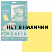 Этикетка самоклеящаяся Lomond 210х148,5 мм 50 листов по 2 шт желтая 2130225