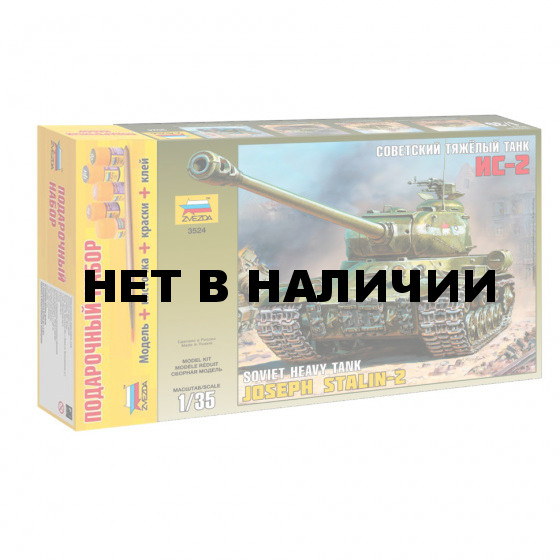 Сборная модель Звезда Танк тяжелый советский ИС-2 (1:35) 3524П
