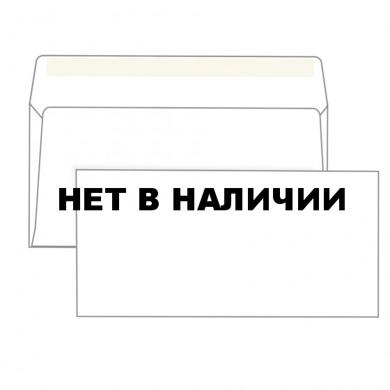 Конверты почтовые Е65 клей, 1000 шт