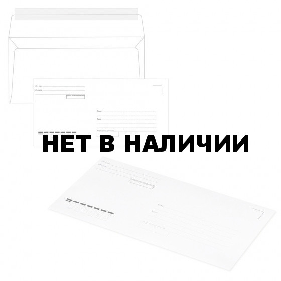 Конверты почтовые Е65 отрывная полоса, Куда-Кому, 1000 шт