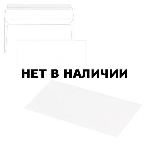 Конверты почтовые Е65 отрывная полоса, 1000 шт