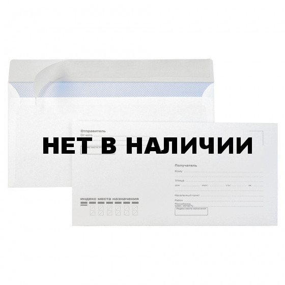 Конверты почтовые E65 отрывная полоса, Куда-Кому, внутренняя запечатка, 1000 шт