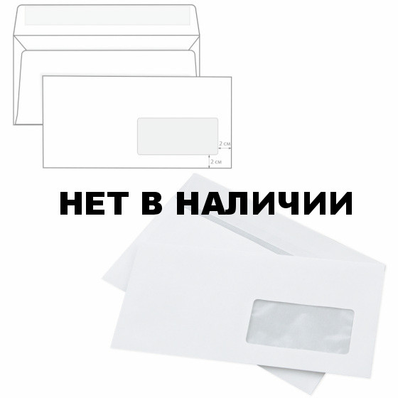 Конверты почтовые E65 правое окно, отрывная полоса, внутренняя запечатка, 1000 шт