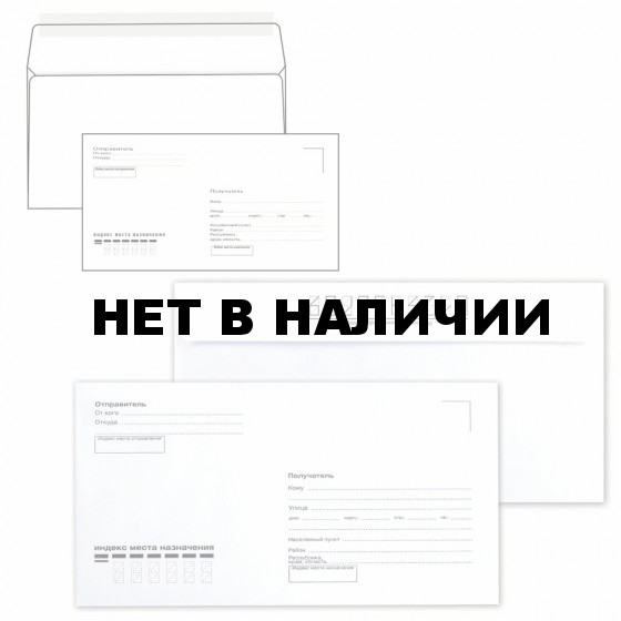 Конверты почтовые С4 отрывная полоса, Куда-Кому, внутренняя запечатка, 250 шт
