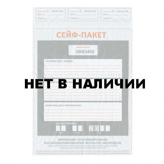 Сейф пакеты полиэтиленовые (243х320+40 мм) индивидуальный номер, 100 шт