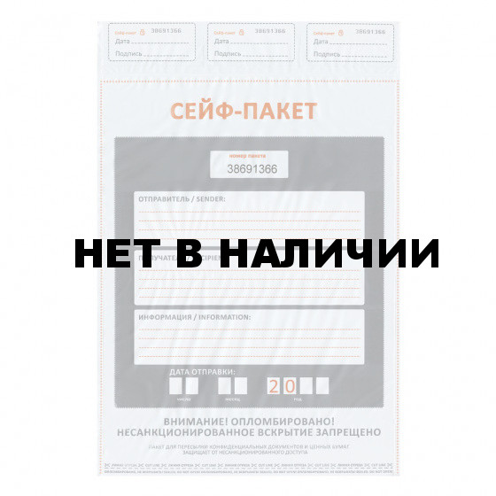 Сейф пакеты полиэтиленовые (562х695+45 мм) индивидуальный номер, 50 шт