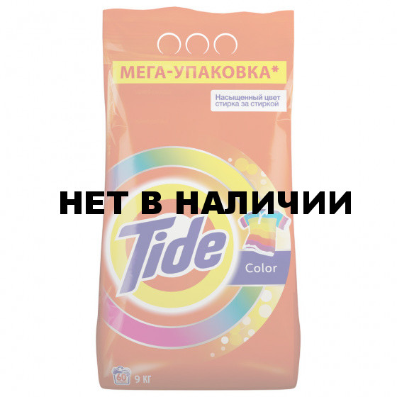 Стиральный порошок автомат Tide Color 9 кг