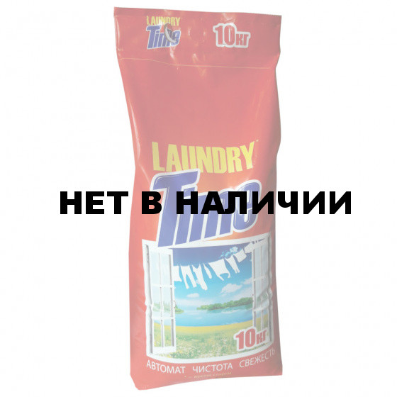 Стиральный порошок автомат Laundry Time 10 кг