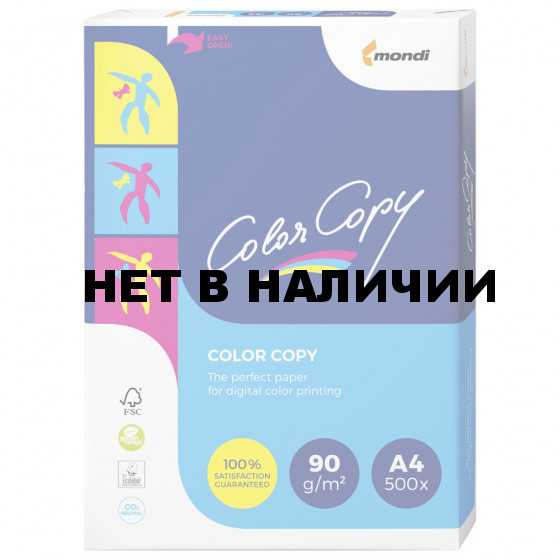 Бумага для цветной лазерной печати Color Copy А4, 90 г/м2, 500 листов