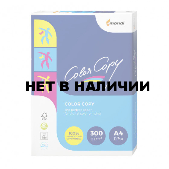Бумага для цветной лазерной печати Color Copy А4, 300 г/м2, 125 листов