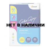Бумага для цветной лазерной печати Color Copy А4, 350 г/м2, 125 листов