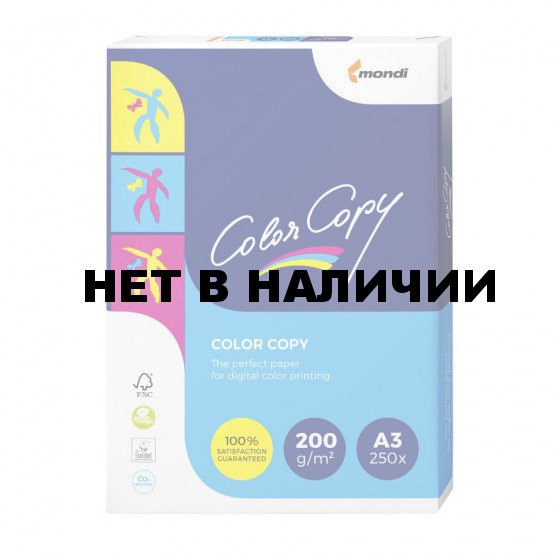 Бумага для цветной лазерной печати Color Copy А3, 200 г/м2, 250 листов