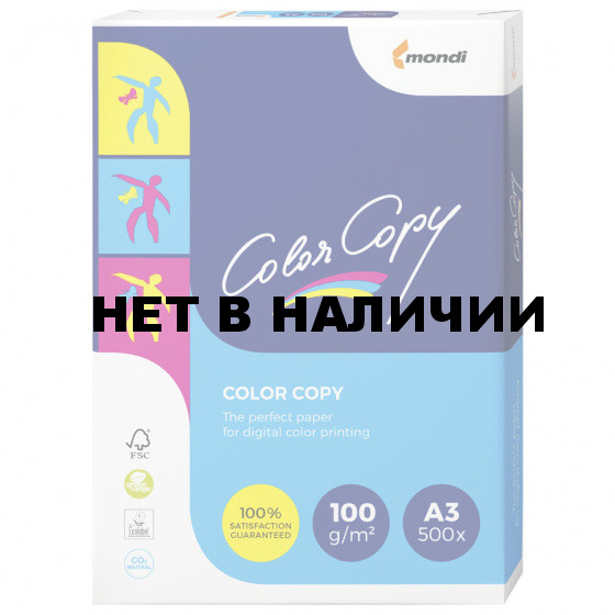 Бумага для цветной лазерной печати Color Copy А3, 100 г/м2, 500 листов