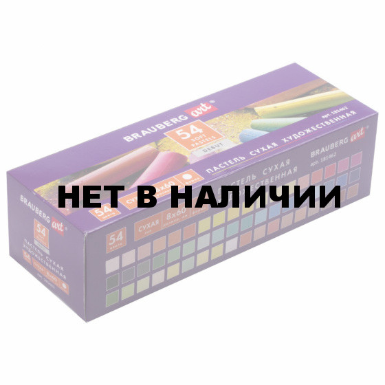 Пастель сухая художественная Brauberg Art Debut 54 цвета круглое сечение