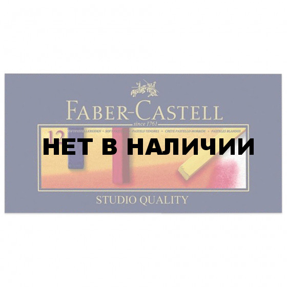 Пастель сухая художественная Faber Castell Soft Pastels 12 цветов квадратное сечение 128312