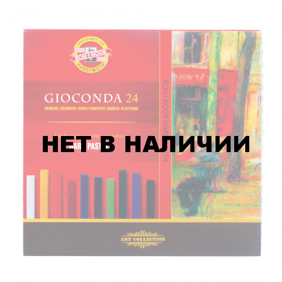 Пастель сухая художественная KOH-I-NOOR Gioconda 24 цвета квадратное сечение 8114024003KS
