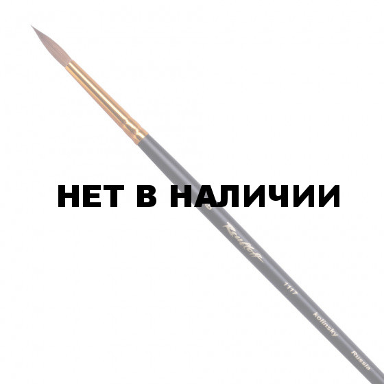 Кисть художественная Roubloff (Рублев) колонок, круглая, № 6, длинная ручка ЖК1-06,07Ж