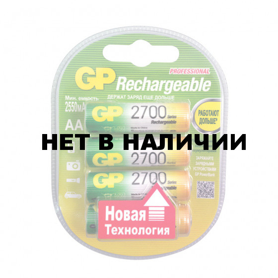 Батарейки аккумуляторные GP (АА) Ni-Mh 2700 mAh 4 шт (450441)