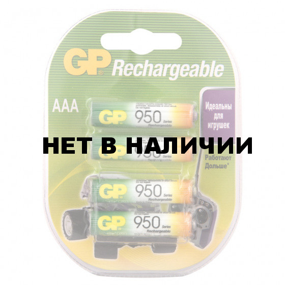 Батарейки аккумуляторные GP (AAA) Ni-Mh 950 mAh 4 шт (450442)