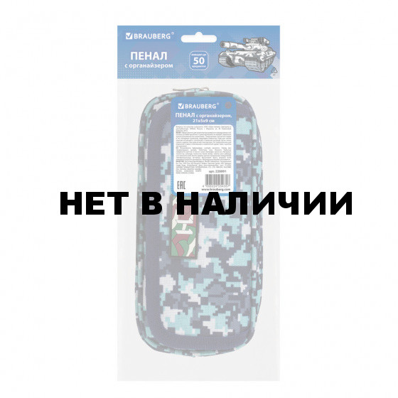 Пенал для мальчиков Brauberg Military (228991)