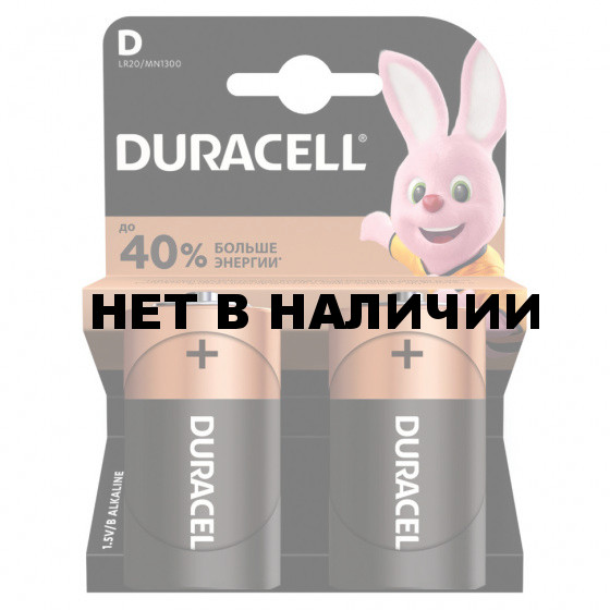 Батарейки алкалиновые Duracell Basic LR20 (D) 2 шт MN1300DLR20 (450401)