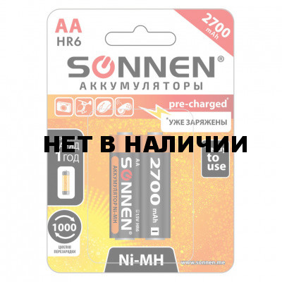 Батарейки аккумуляторные Sonnen HR06 (АА) Ni-Mh 2700 mAh 2 шт (454235)
