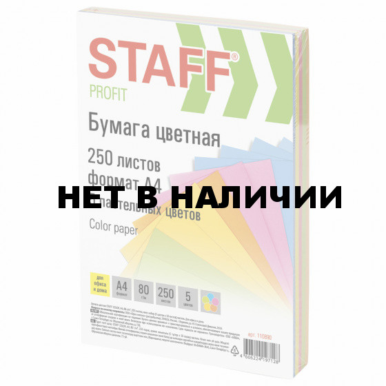 Бумага цветная Staff Profit А4, 80 г/м2, 250 листов, 5 цветов, 110890