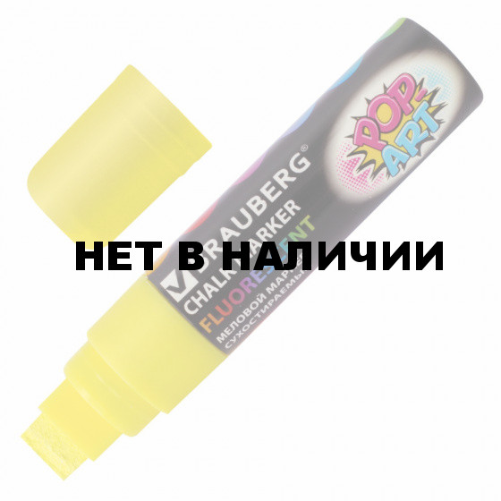 Маркер меловой Brauberg Pop-Art линия 15 мм желтый 151538