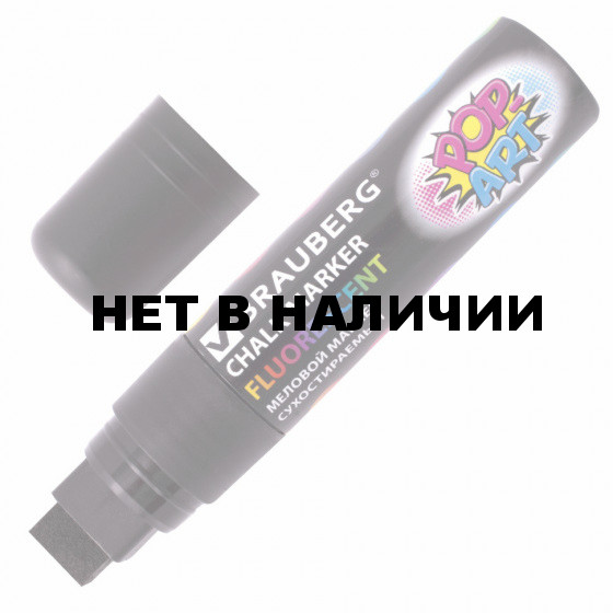 Маркер меловой Brauberg Pop-Art линия 15 мм черный 151544