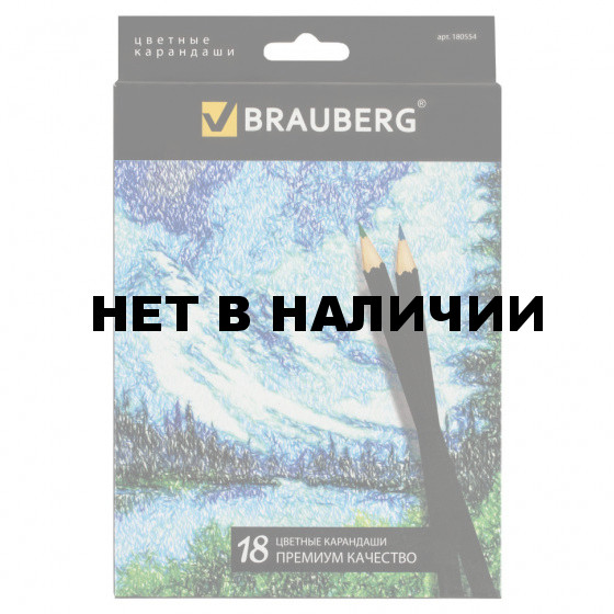 Карандаши цветные Brauberg Artist line 18 цветов 180554