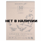 Скетчбук A3 Brauberg Art Classic 50 листов, 80 г/м2, крафт бумага 128953