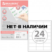 Этикетка самоклеящаяся Brauberg 646х338 мм 50 листов по 24 шт белая 127519