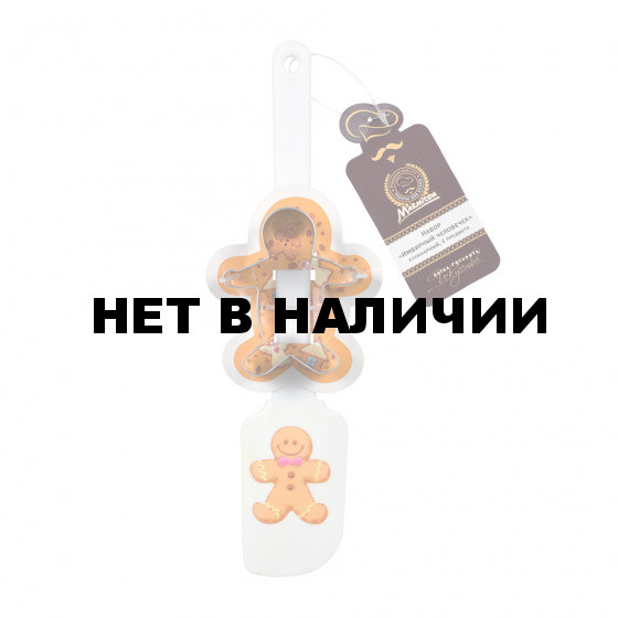 Набор кулинарный Marmiton Имбирный Человечек (лопатка + формочка) 17248