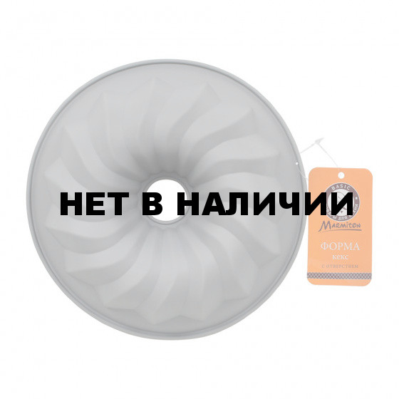 Форма силиконовая Marmiton Basic Кекс с отверстием d21 см 17405