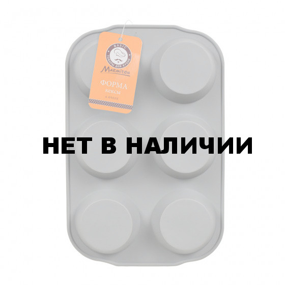 Форма силиконовая Marmiton Basic Кексы 6 ячеек 17406