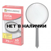 Лупа ручная Brauberg d75 мм, увеличение 5х, 451800