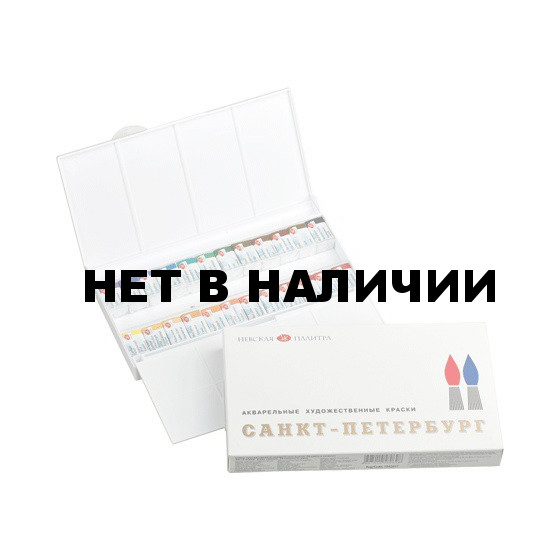 Краски акварельные художественные Санкт-Петербург 24 цвета по 2,5 мл 1942017