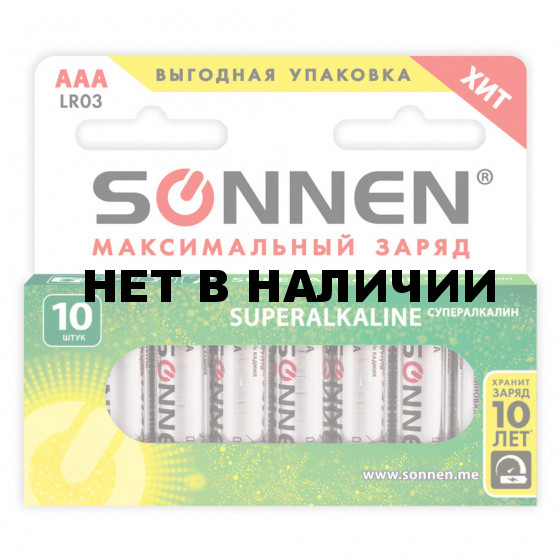 Батарейки алкалиновые Sonnen Super Alkaline LR03 (ААА) 10 шт (454232)