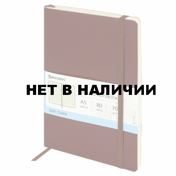 Блокнот на резинке А5 Brauberg Metropolis Ultra 80 листов 111023
