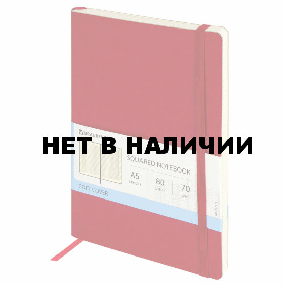 Блокнот на резинке А5 Brauberg Metropolis Ultra 80 листов 111018