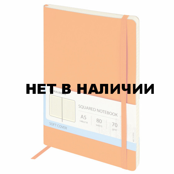 Блокнот на резинке А5 Brauberg Metropolis Ultra 80 листов 111019